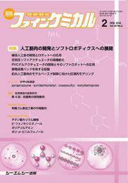 ファインケミカル 2019年2月号 (発売日2019年02月15日) 表紙