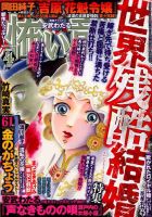 ほんとうに怖い童話 2019年4月号 (発売日2019年02月16日) 表紙
