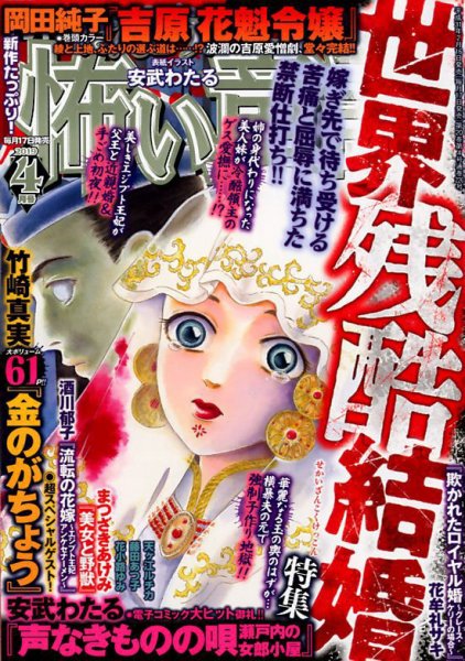 ほんとうに怖い童話 2019年4月号 (発売日2019年02月16日) 表紙