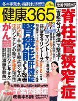 健康365 2019年4月号 表紙
