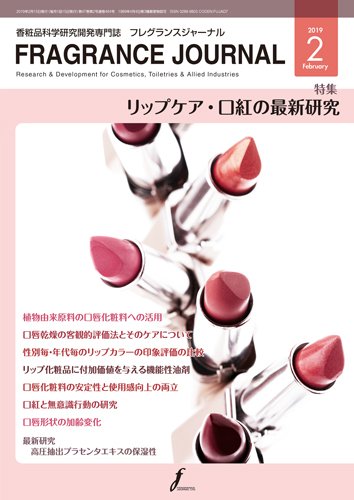 フレグランスジャーナル (FRAGRANCE JOURNAL) No.464 (発売日2019年02月15日) 表紙