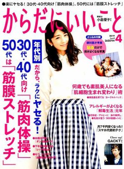からだにいいこと 2019年4月号 (発売日2019年02月16日) 表紙