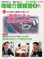 介護ビジョン 2019年3月号 (発売日2019年02月20日) 表紙