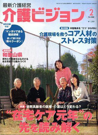 介護ビジョン 2月号 (発売日2008年01月20日) 表紙