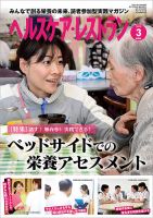 ヘルスケア・レストラン 2019年3月号 (発売日2019年02月20日) 表紙