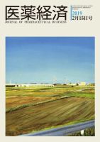 医薬経済 1582号 (発売日2019年02月15日) 表紙