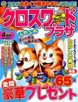 クロスワードプラザ 2019年4月号 表紙