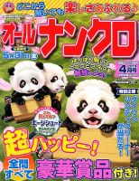 オールナンクロ 2019年4月号 表紙