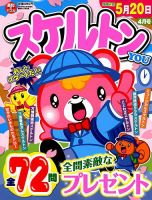 スケルトンYOU 2019年4月号 表紙