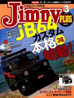 ジムニープラス（jimny plus) No.86 表紙