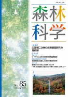 森林科学 No.85 表紙