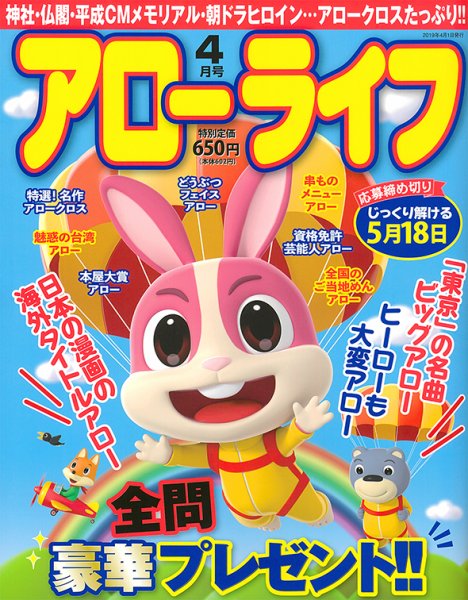 アローライフ 2019年4月号 (発売日2019年02月21日) 表紙