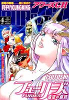 YOUNG KING OURS ＧＨ (ヤングキングアワーズ) 2019年4月号 (発売日2019年02月16日) 表紙