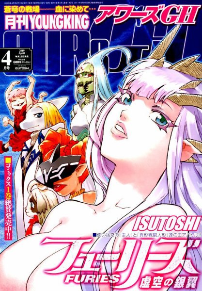 YOUNG KING OURS ＧＨ (ヤングキングアワーズ) 2019年4月号 (発売日2019年02月16日) 表紙