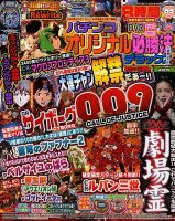 パチンコオリジナル必勝法デラックス 2019年4月号 (発売日2019年02月20日) 表紙