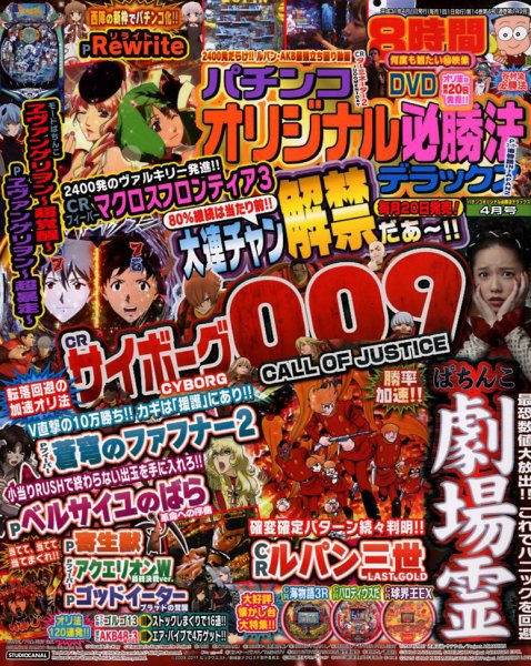 パチンコオリジナル必勝法デラックス 2019年4月号 (発売日2019年02月20日) 表紙