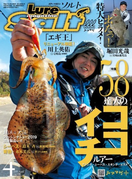 Lure magazine Salt（ルアーマガジンソルト） 2019年4月号 (発売日2019年02月21日) 表紙