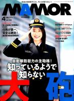 MAMOR（マモル） 2019年4月号 表紙