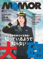 MAMOR（マモル） 2019年4月号 (発売日2019年02月21日) 表紙