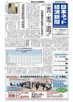日本ネット経済新聞 0536 表紙