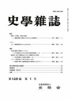 史学雑誌 128編1号 (発売日2019年02月18日) 表紙