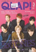 QLAP！（クラップ） 2019年3月号 (発売日2019年02月15日) 表紙