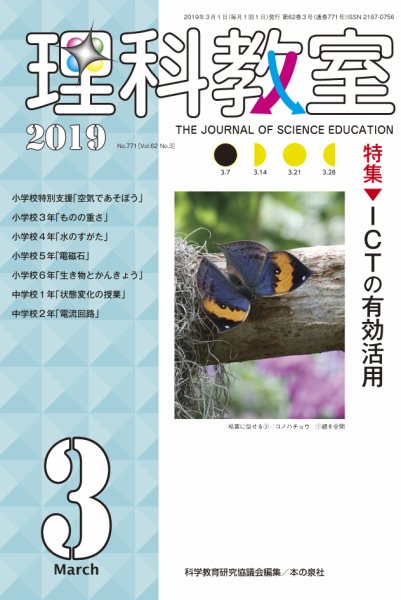 理科教室 2019年3月号 (発売日2019年02月16日) 表紙