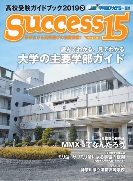 サクセス15 2019 3月号 (発売日2019年02月15日) 表紙