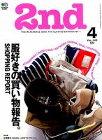 2nd（セカンド） 2019年4月号 表紙