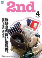 2nd（セカンド） 2019年4月号 (発売日2019年02月16日) 表紙