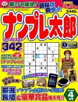ナンプレ太郎 2019年4月号 (発売日2019年02月19日) 表紙