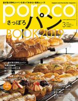 poroco（ポロコ） 2019年3月号 表紙