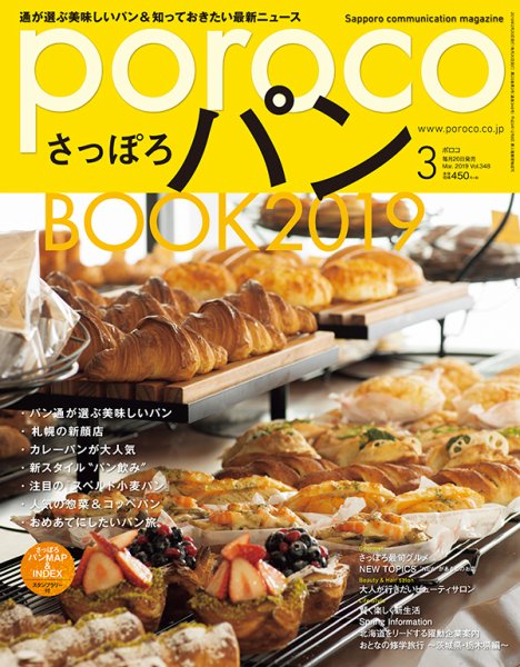 poroco（ポロコ） 2019年3月号 (発売日2019年02月20日) 表紙