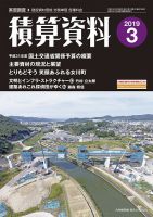 積算資料 3月号 表紙