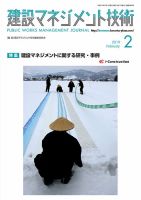 建設マネジメント技術 2月号 表紙