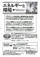 エネルギーと環境 2517 表紙