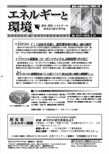エネルギーと環境 2517 (発売日2019年02月21日) 表紙