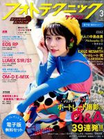 フォトテクニックデジタル 2019年3月号 (発売日2019年02月20日) | 雑誌