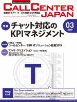 月刊コールセンタージャパン 242号 表紙