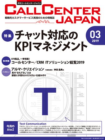 月刊コールセンタージャパン 242号 (発売日2019年02月20日) 表紙