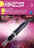 メカトロニクス・デザイン・ニュース 第44巻3号 表紙