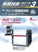 エレクトロニクス実装技術 第35巻3号 表紙