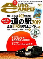 AutoCamper（オートキャンパー） 2019年3月号 表紙