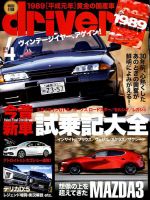 driver（ドライバー） 2019年4月号 表紙