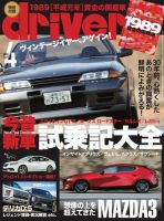 driver（ドライバー） 2019年4月号 表紙