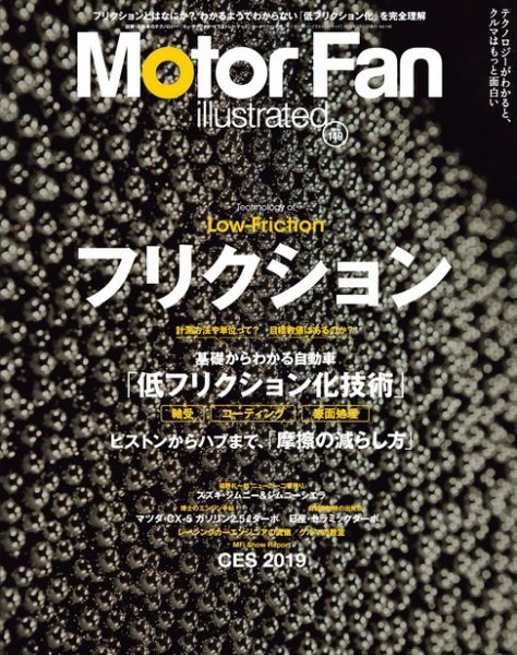 Motor Fan illustrated（モーターファン・イラストレーテッド） Vol.149 (発売日2019年02月15日) 表紙