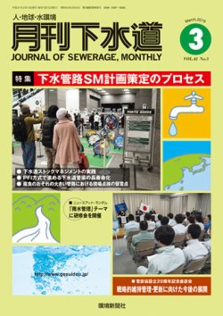 月刊下水道 2019年3月号 (発売日2019年02月15日) 表紙