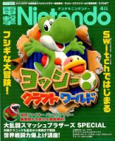 電撃Nintendo 2019年4月号 表紙