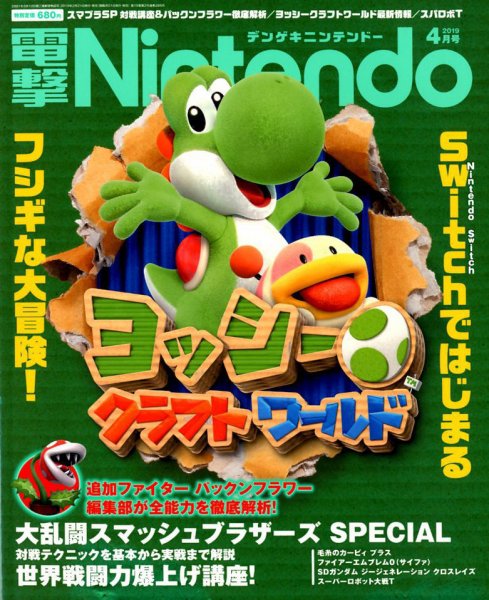 電撃Nintendo 2019年4月号 (発売日2019年02月21日) 表紙
