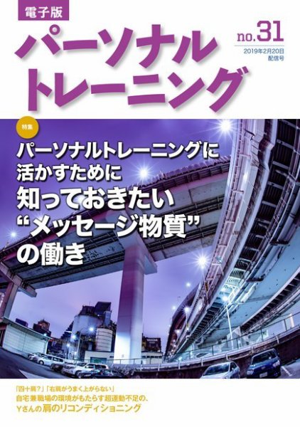 パーソナルトレーニング 第54号 (発売日2019年02月20日) 表紙